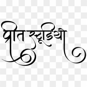 Calligraphy, HD Png Download - ganpati png