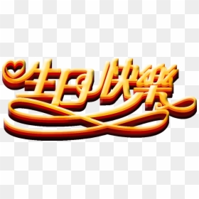 Design, HD Png Download - happy birthday design png