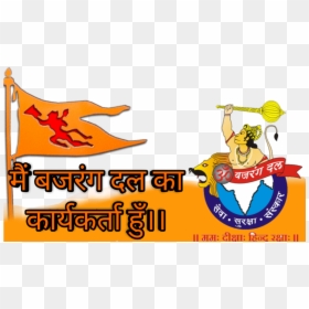 Bajrang Dal Download Videos, HD Png Download - bajrang bali png