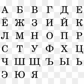 Russian Alphabet, HD Png Download - greek letters png