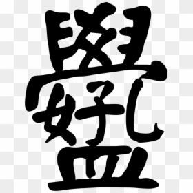 Fu Talismans, HD Png Download - kanji png