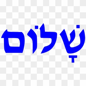 Shalom In Hebrew, HD Png Download - rest in peace png