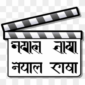 Newar Film Clapperboard, HD Png Download - clapper board png