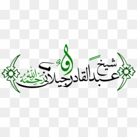 Abdul-qadir Gilani"s Name In Arabic Calligraphy - Abdul Qadir Jilani Name, HD Png Download - arabic png