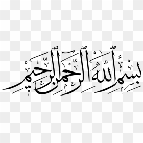 Calligraphy Vector Minimalist - Bismillah Arabic Calligraphy Png, Transparent Png - arabic png