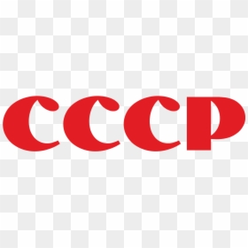 Png Transparent Cccp, Png Download - hammer and sickle png