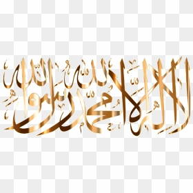 Shahada, Shahadah, Islam, Islamic, Decorative - Shahada Png, Transparent Png - islam png