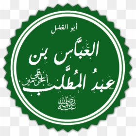 العبَّاس بن عبد المُطلب - Label, HD Png Download - makka png