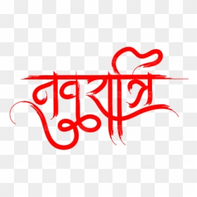 Navratri Hindi Text Png, Transparent Png - shubh diwali in hindi png