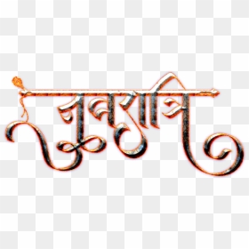 Calligraphy, HD Png Download - navratri clipart png