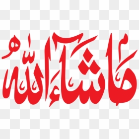 Mashallah Png Image Transparent - Masha Allah In Urdu, Png Download - templates png