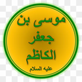 Imam Musa Al-kadhim - Wiladat E Imam Musa Kazim, HD Png Download - angry vein png