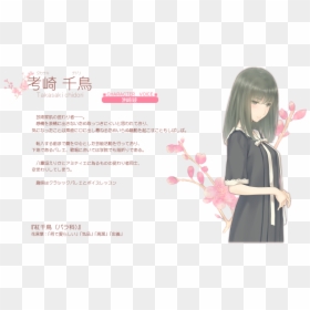 考 崎 千鳥, HD Png Download - anime flowers png