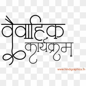 Hindu Sadi Card Logo, HD Png Download - ganesh png images for wedding cards