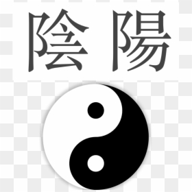 Yin And Yang Written In Chinese, HD Png Download - yin yang png