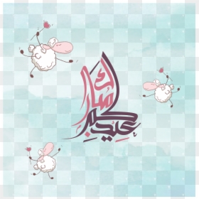 Eid Al-fitr, HD Png Download - eid ul adha png