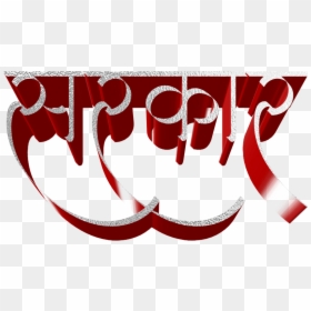 Picsart Marathi Font Png, Transparent Png - all png for picsart