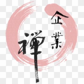 Zen Symbol Png -zen Circle, Hd Png Download - Zen Circle, Transparent Png - download symbol png