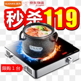Guanwei Gudves Electric Pottery Stove, Domestic Electromagnetic - Jd.com, HD Png Download - tea table png