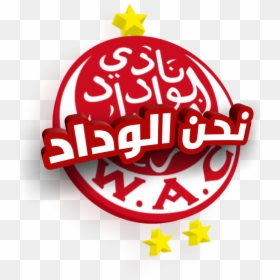 نحن الوداد الرياضي - Wydad Casablanca, HD Png Download - 2018 png hd