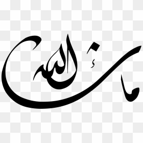 Religion, Calligraphy, Writing, Allah, Muslim, Islam - Mashallah Clipart, HD Png Download - muslim hat png