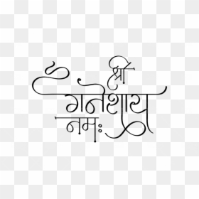 Calligraphy, HD Png Download - shree ganesh png