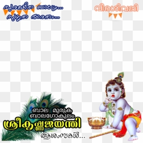 Quotes On Krishna Janmashtami In English, HD Png Download - sree krishna png