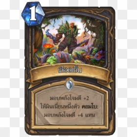 Cold Blood Hearthstone, HD Png Download - smorc png