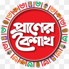 Bengali New Year Png, Transparent Png - happy tamil new year png