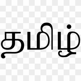 Tamil Written In Tamil, HD Png Download - vanakkam images png