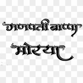 Calligraphy, HD Png Download - lord vinayagar png