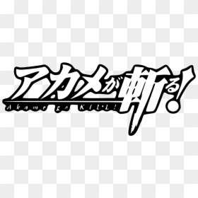 Akame, HD Png Download - kill png