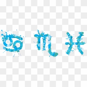 Transparent Scorpio Symbol Png - Zodiac Water Signs, Png Download - aquarius symbol png