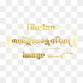 Calligraphy, HD Png Download - special guest png