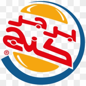 Logo De Burger King Png, Transparent Png - king png