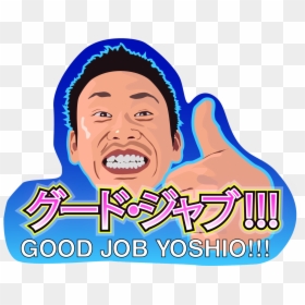Very Good Job Good For You Julie - Good Job Yoshio, HD Png Download - great job png