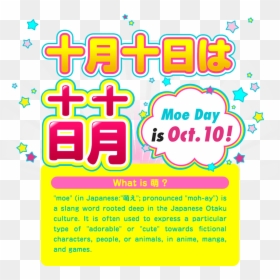 十月十日は萌の日 - Moe, HD Png Download - cute subscribe png