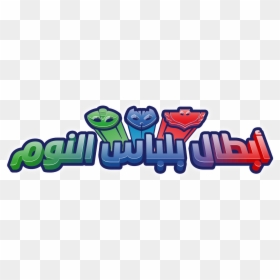 Logo Pj Masks Png, Transparent Png - pj masks png