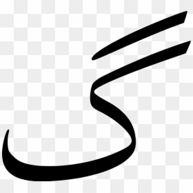 Urdu Letter Gaaf, HD Png Download - gaf logo png