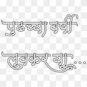 #rajesharpel #ganpati Bappa Morya #freetoedit #freetouse - Calligraphy, HD Png Download - ganpati bappa morya text png