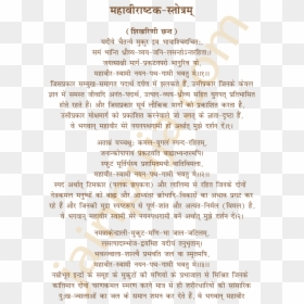 Mahavirashtak Stotra In Hindi, HD Png Download - mahavir swami png