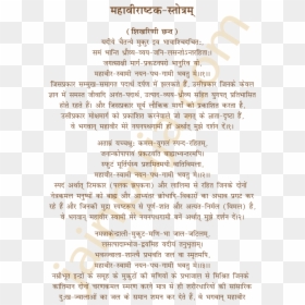 Mahavirashtak Stotra In Hindi, HD Png Download - mahavir swami png