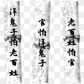 Chinese Adage - Calligraphy, HD Png Download - lil pump dreads png