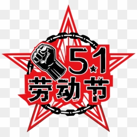 Red Black Pentagram 51 Labor Day Font Png Element - Rockstar Energy Logo Transparent, Png Download - labor png