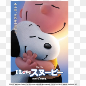 I Love スヌーピー The Peanuts Movie - Love スヌーピー The Peanuts Movie 2015 年, HD Png Download - the peanuts movie png
