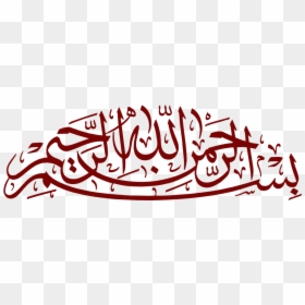 Islamic Templates Designs - Bismillah Png Transparent, Png Download - bismillah calligraphy png