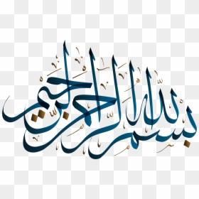 Design,logo,illustration - Name Of God Arabic, HD Png Download - bismillah calligraphy png