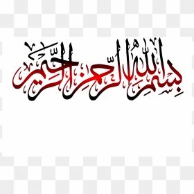 Calligraphy,area,text - Bismillah Ka Wazifa 786, HD Png Download - bismillah calligraphy png
