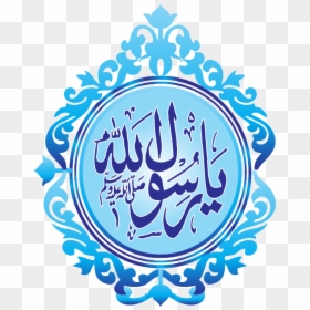 Transparent Bismillah Clipart - Labaik U Rasool Allah, HD Png Download - bismillah calligraphy png