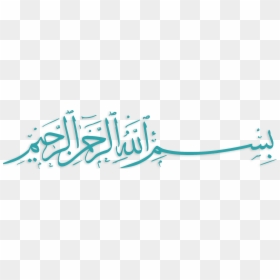 Arabic Calligraphy Bismillah , Png Download - Bismillah Irrahman Irrahim In Arabic, Transparent Png - bismillah calligraphy png